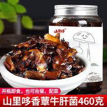 Mountain Riverine Beef Liver Bacteria 460g Bottled Yunnan Specii Produce Snack Mix Noodles Next Meal Wild Fungus Mushroom Mushroom Sauce