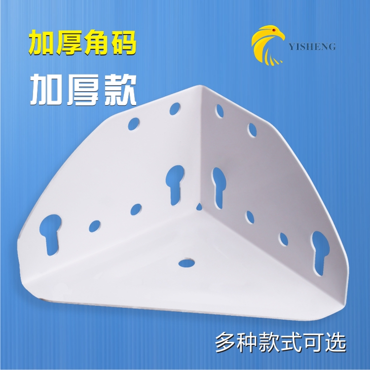 Thickened white paint corner code triangular bracket fixed angle iron table and chairs 90-degree angle furniture hardware connector accessories