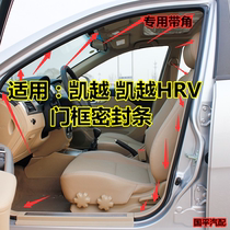 Adapted Bekekkei HRV original car door sealing strip car soundproof and waterproof trunk door frame sealant strip
