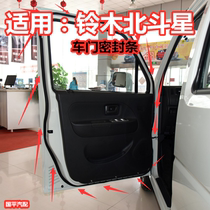 Adaptation Changhe Suzuki North Hopper Star Original door sealing strip door Waterproof Adhesive Tape Door Frame Reserve Case sealing strip