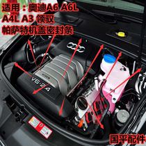 Adapted Audi A6L front engine lid sealant strip a6A3 Passat B5 Pilot a4L Engine Lid Soundproofing Strips