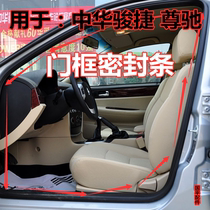 Adapted Old China Junjie door Sealant Strip Revered Car Door Frame Body Adhesive Strip Trunk FRV Door Side Strip
