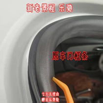 Adapted Chevrolet Lego new old view car door frame sealing strip door sealing strip waterproof trunk adhesive strip
