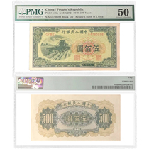 The first set of RMB 1 edition old money banknotes American review pmg rating encapsulated coins 500 yuan harvester 50 points recycling