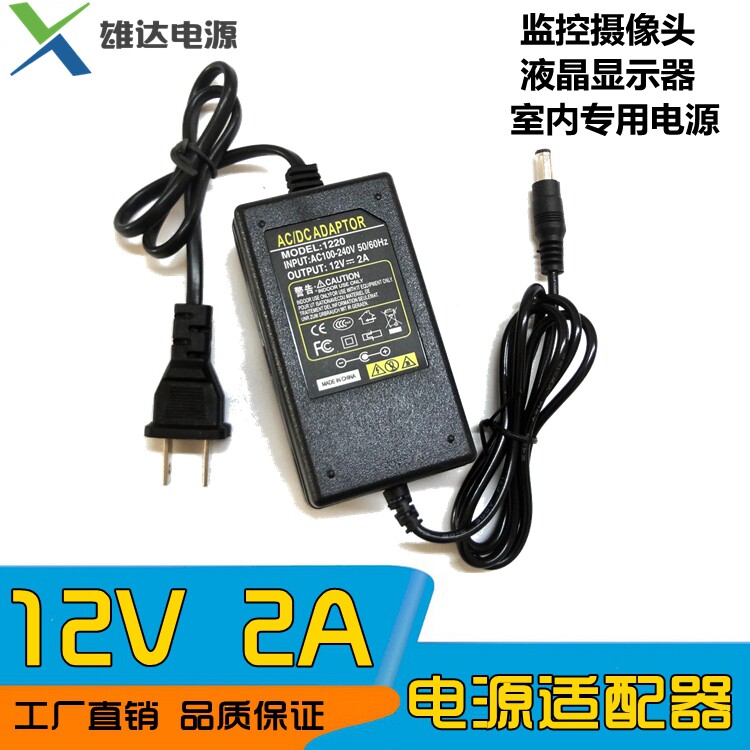 12V2A power adapter two-wire surveillance camera dedicated power supply