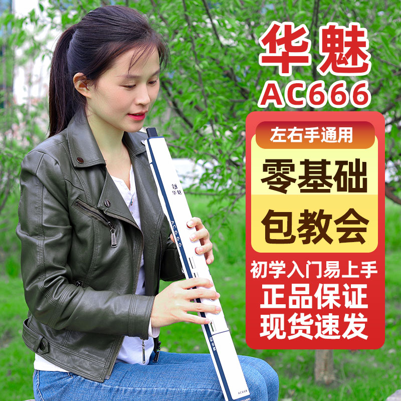 Hua Phantom AC666 domestically produced electric blow pipe instrument 2022 New type of beginner electronic blow pipe saxophone