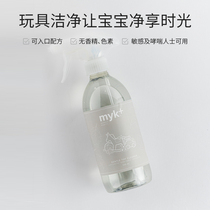 myk multifunctional imported toy cleaner spray baby Children Baby toy cleaner water free