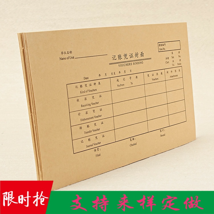 Large number bookkeeping voucher cover voucher drawing out documents record yellow flip-flos 25 packages 25 5 * 14 5CM 