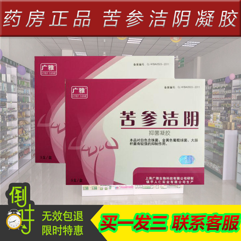 Sophora flavescens private parts cleaning gynecological gel suppository antibacterial and antipruritic leucorrhea yellow mold vaginitis moderate and severe uterine odor to remove odor
