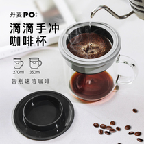 Danish PO Glass Coffee Cup Nordic Minimalist Hand Punching Drip office Home Powder Free Filter Paper Pot with lid