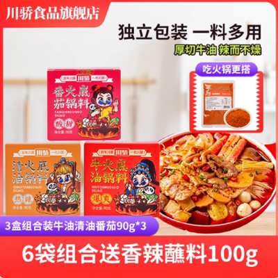 牛油火锅底料90g*3盒麻辣烫串串