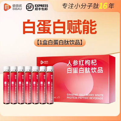 同仁堂白蛋白肽口服液高浓度蛋白