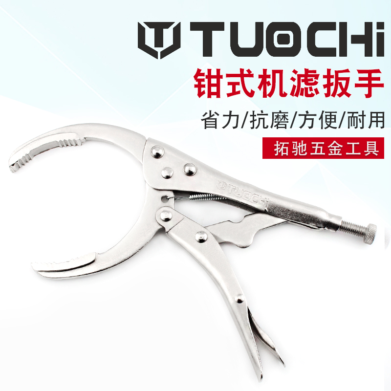 Multifunctional oil filter removal wrench oil filter wrench car repair wrench tool strong pliers
