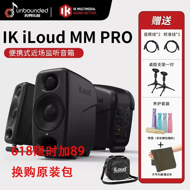 Ik Iloud mm Pro Desktop Monitor Speaker 3inch Recording Studio Bookshelf Active Speaker Audio