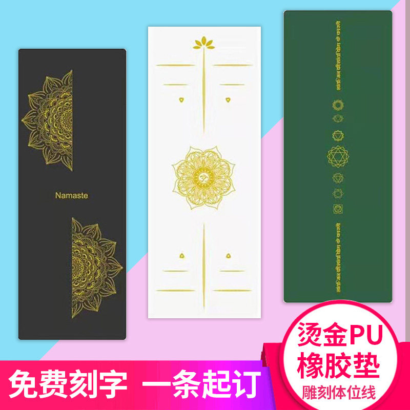 Gold stamping PU rubber yoga mat local tyrants yoga mat body position line men's and women's home fitness mat can be customized lettering