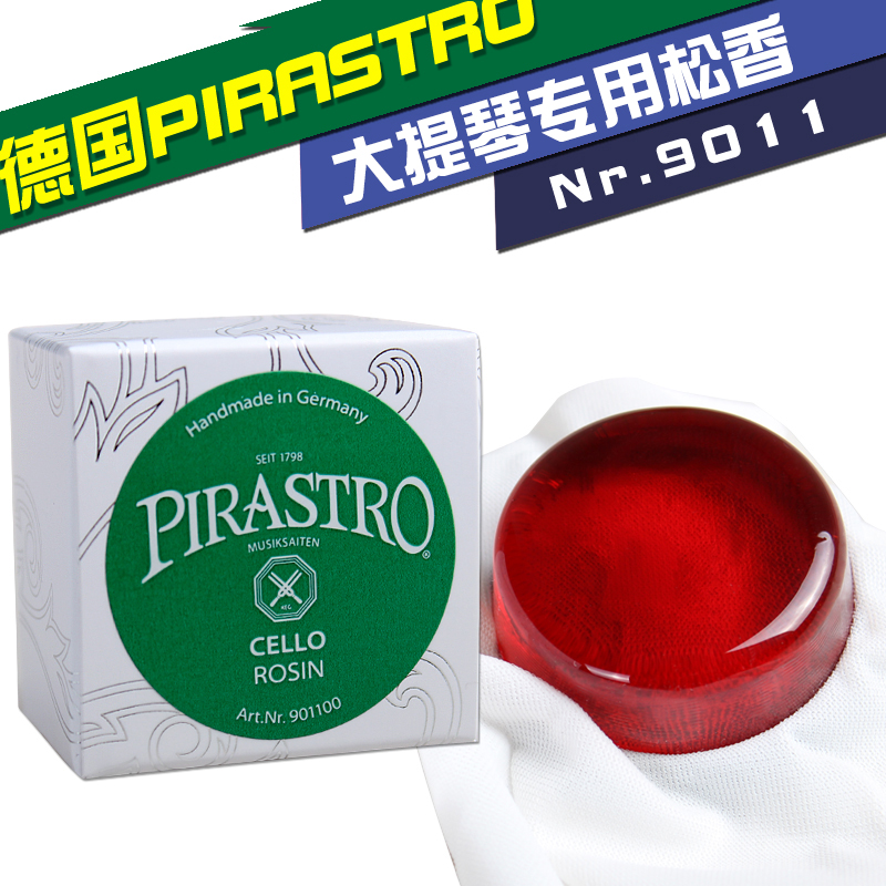 German Pilasto PILASTRO Rosin 9011 Series Concert Erhu Rosin Professional Cello Rosin
