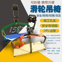  High-altitude single-wheeled skateboard chair Steel strand pulley Power communication construction chair with brake 360-degree steering