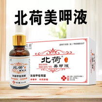 Mr. Lius Wenkang Antibacterial Agent Beihe Nail Art Solution Beihe Nail Artifact Antibacterial Liquid Beihe Nail Art Beihe Beihe