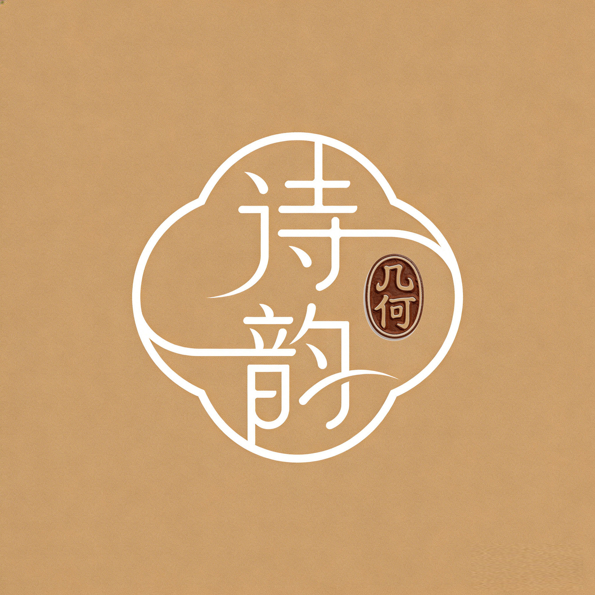 几何诗韵饰品精品店