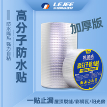 Waterproof tape self-adhesive leakage repair strong stickers building roof cracks leak-proof tape butyl rubber with plugging material