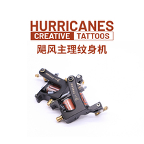 Hurricane coil machine Cutting machine Fog machine Main machine Handmade traditional tattoo machine Jieyi Tattoo equipment