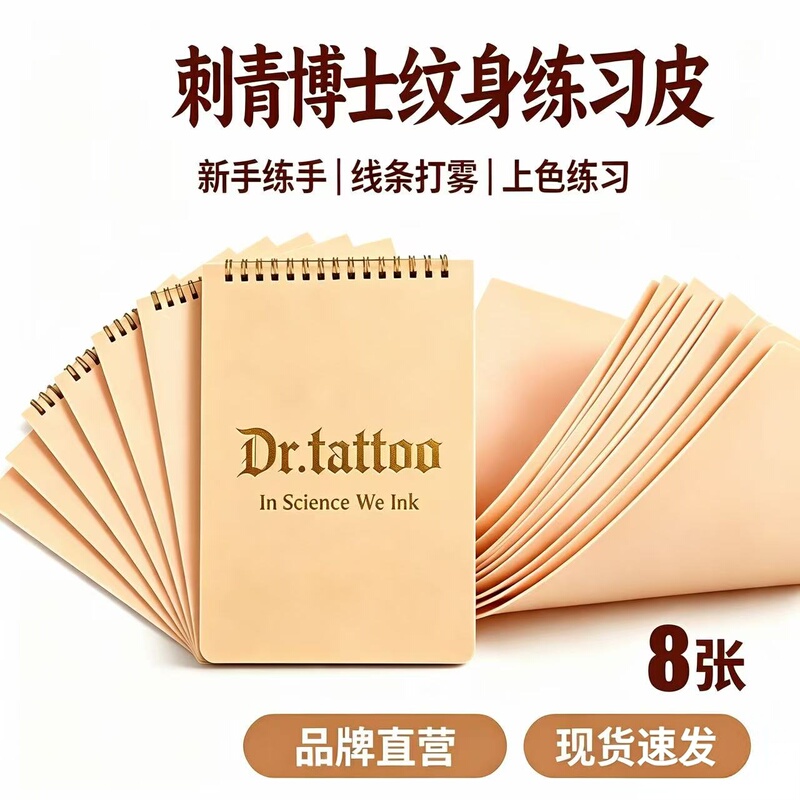 Tattoo Artist Practice Skin for Beginners, 8 Silicone Simulation Skins for Self-Study, Consumables for Tattoo Practice, Jieyi Equipment Tattoo Artist Practice Skin for Beginners, 8 Silicone Simulation Skins for Self-Study, Consumables for Tattoo Practice, Jieyi Equipment