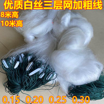 White silk three-layer net fish net wire mesh hanging net special thick line three-layer fishing net 10 meters 8 meters high reservoir net deep water net