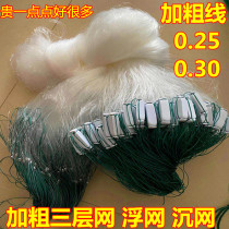 Extra thick line Three-layer net floating net floating net submerged net hanging net sticky net Fishing net 0 25 line 0 30 line three-layer fishing net