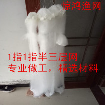 Sticky net Three-layer fishing net thin wire wire mesh small jacket Three-layer net 1-finger half-finger hanging net fishing net white bar small eye net