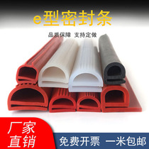 e-type silicone sealing strip high temperature resistant oven silicone dust strip Double e-type cold storage door card compartment door anti-collision strip