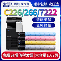 Step for Konica Minolta TN223 powder box C226 powder silo C266 bizhub C256 C7222 C7226 color copier TN2