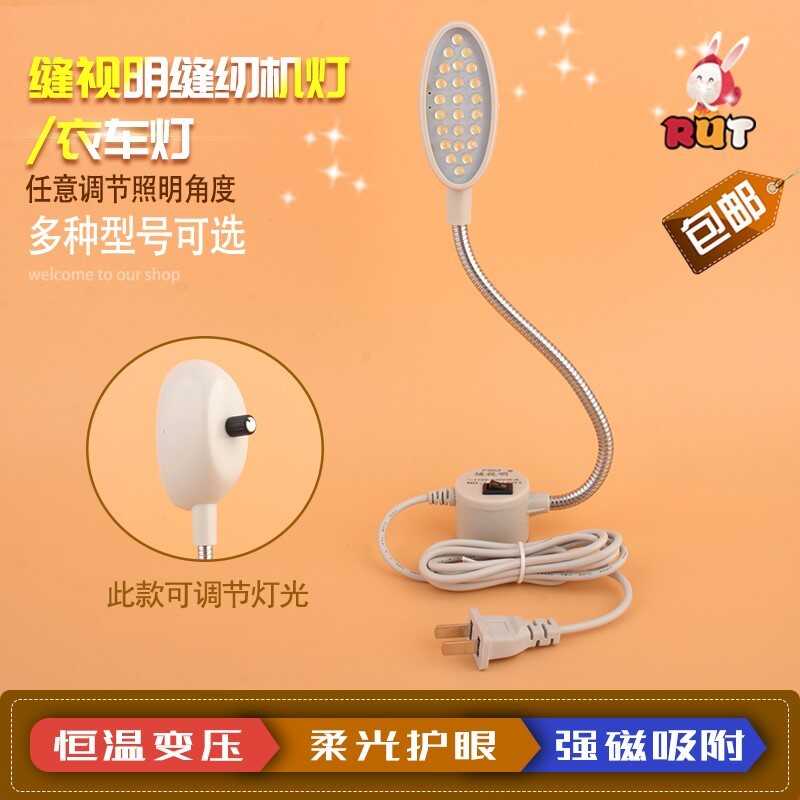 缝视明衣车灯18粒插头缝纫机灯照明led磁铁平车衣车灯工业家用