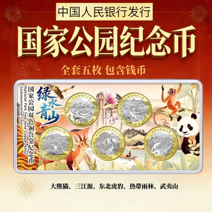 2026 National Park Wuyishan Commemorative Coin Giant Panda Commemorative Coin Three-Jiang-Source Tropical Rainforest Siberian Tiger