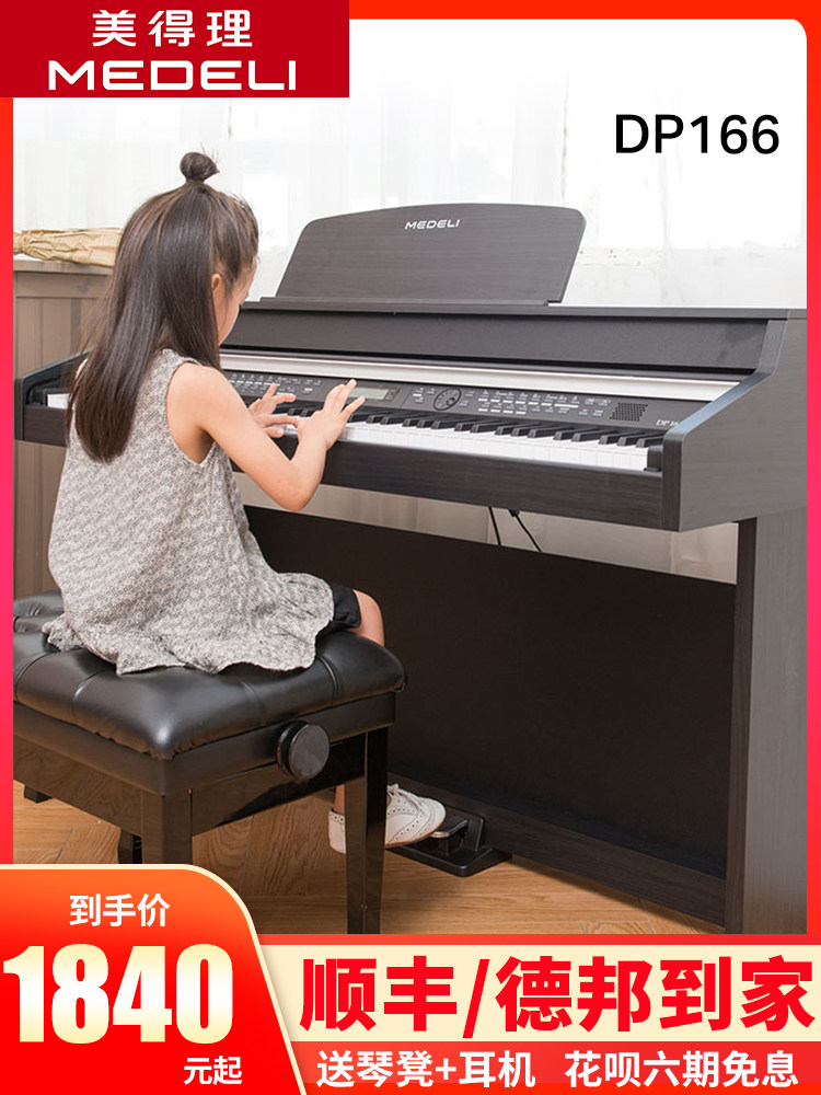 Medeli electronic keyboard DP166 young teacher home children entry Professional playing beginner 88 keys