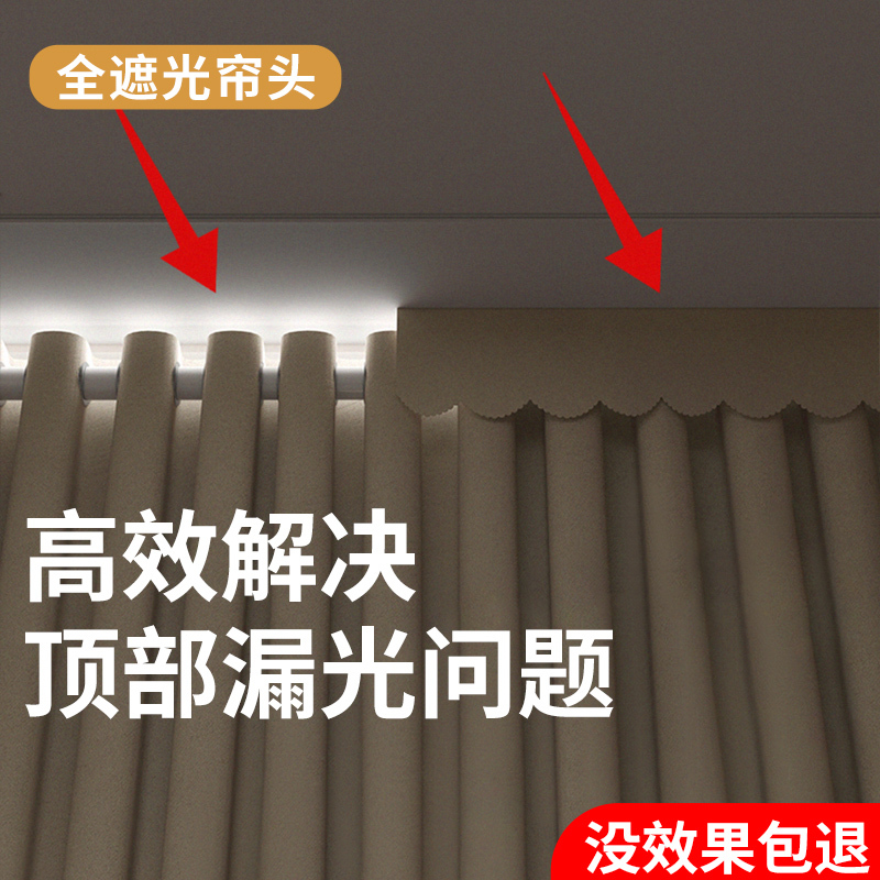 Curtain Top Light-Blocking Roman Rod Above the Curtain Rod, Anti-Light Leakage, Magic Tape Self-Adhesive, No Drilling Required
