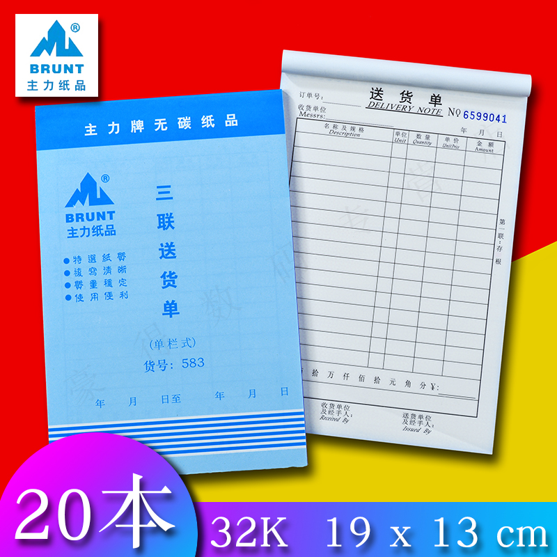 The main force 583 triple delivery order 32K triple straight single column delivery order 32 open carbon-free delivery order 20 packs