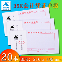 Main force 8357 8369 original voucher label original document sticker main force original document voucher main force 35K voucher accounting voucher document