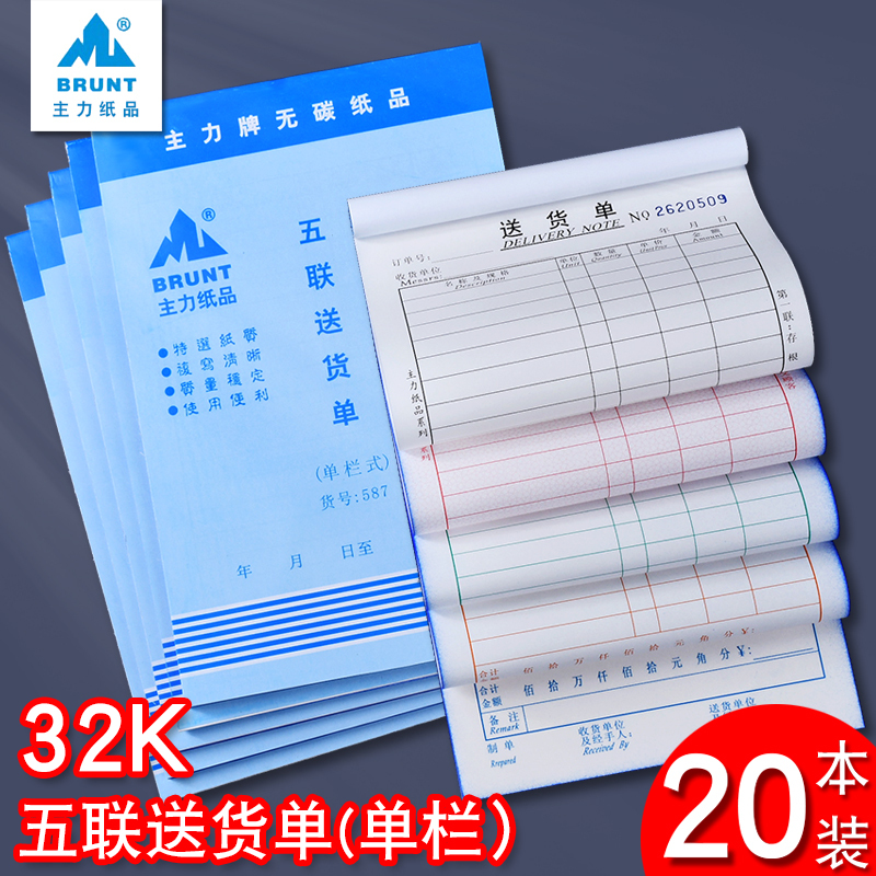 Main Product 587 Five-Part Delivery Note 32K Five-Part Straight-Type Single-Column Delivery Note Carbonless Five-Part Sales List Sales Order Delivery Note Shipment Order Carbonless Office Accounting Documents Main Product 587 Five-Part Delivery Note 32K Five-Part Straight-Type Single-Column Delivery Note Carbonless Five-Part Sales List Sales Order Delivery Note Shipment Order Carbonless Office Accounting Documents