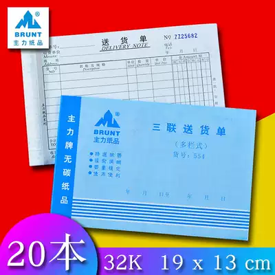The main 554 triple delivery note 32 open three consecutive multi-column delivery note 32k non-carbon multiple delivery note 20