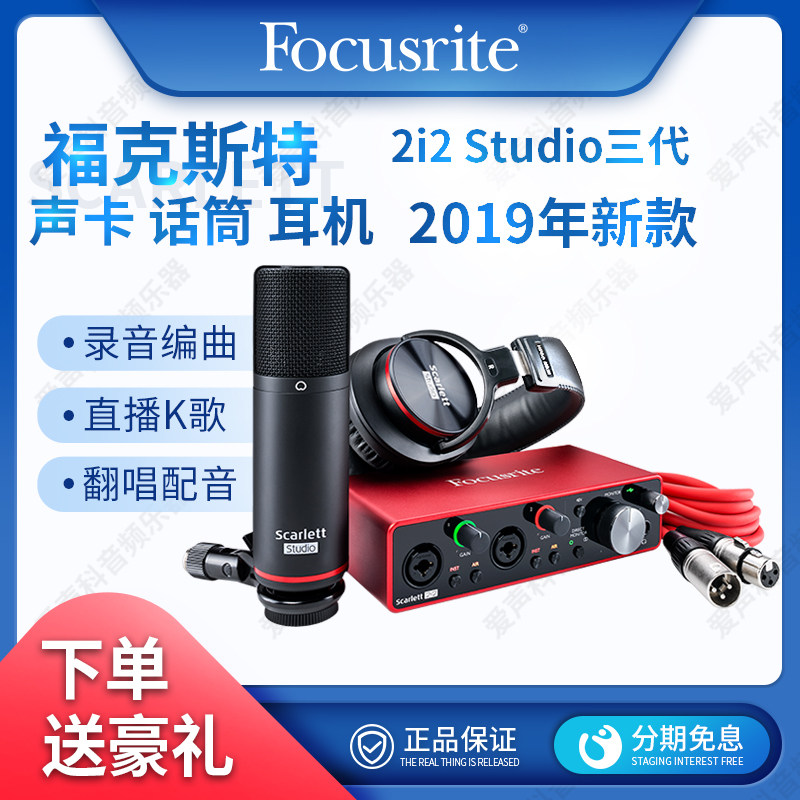 Focusrite Forxter Scarlett 2i2 Studio III external sound card microphone headset set