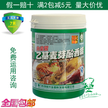 Liyuan top-flavored meat-flavored ethyl maltol flavor B10186 (no coupons by default) 500