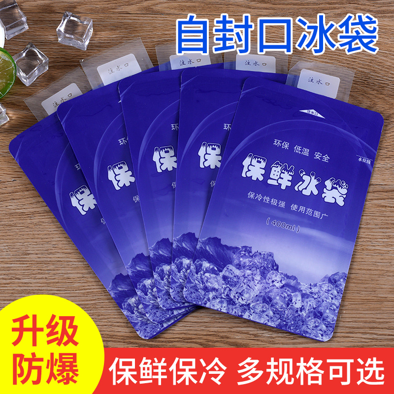 Water injection ice bag express special freezing cooling can repeatedly use fresh refrigeration pack disposable self-sealing ice pack