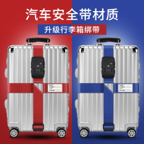Luggage strap cross packing belt safety fixed consignment tourist box protection tightening belt binding rope