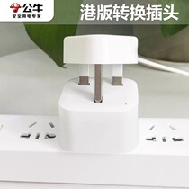 Bull Hong Kong version conversion plug Dyson converter British standard Hong Kong style socket Hong Kong China British standard to mainland charging