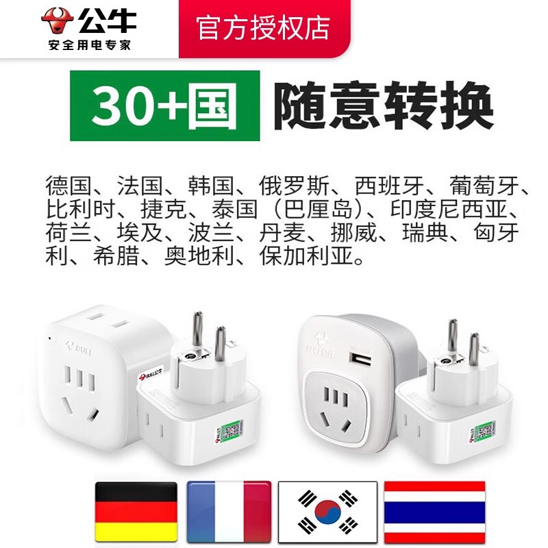 Bull European Standard German Standard Converter Plug European Korea France Russia Charging Source Socket European Standard Adapter
