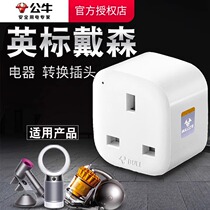 Bull socket Dyson hair dryer adapter air purifier plug converter switch British standard to domestic