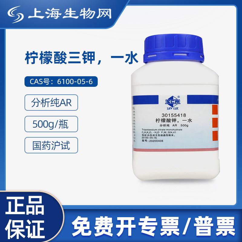 国药试剂柠檬酸三钾一水AR500g科研化学试剂 上海生物网 30155418