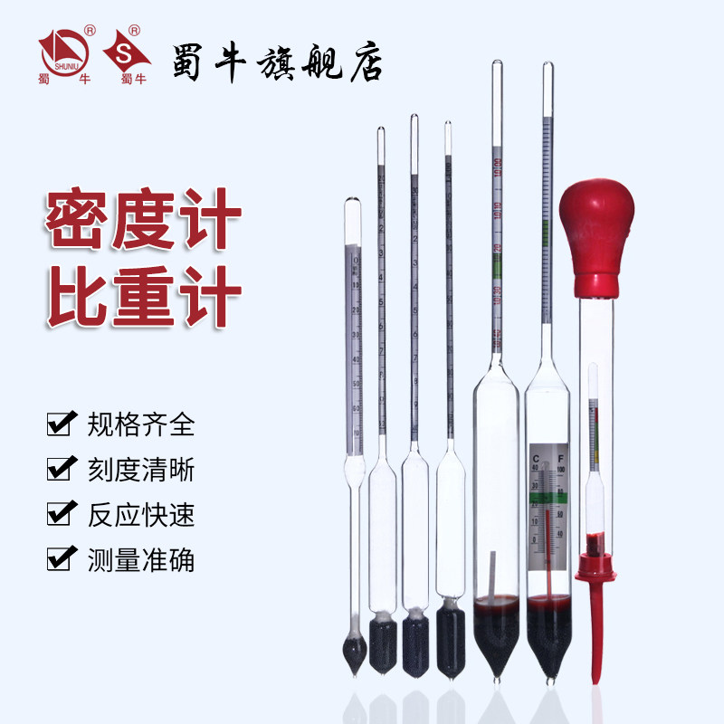 蜀牛 玻璃密度计 比重计 0.6-2.0盐度计 套装14支 上海生物网