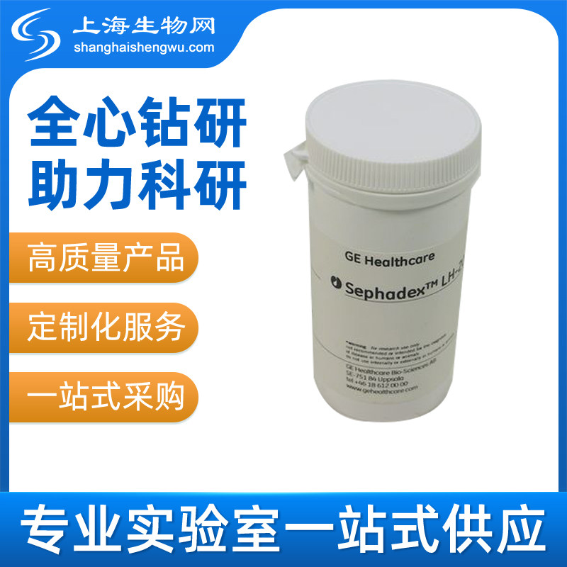 SEPHADEX LH-20.  25 G (17009010) GE原装 包邮