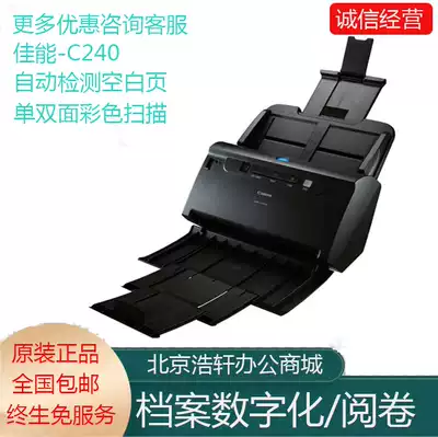 Canon Canon DR-C240C130 high speed HD automatic double-sided document certificate bill a4 scanner machine